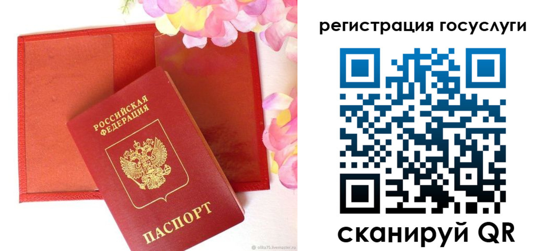 временная регистрация госуслуги в Баймаке
